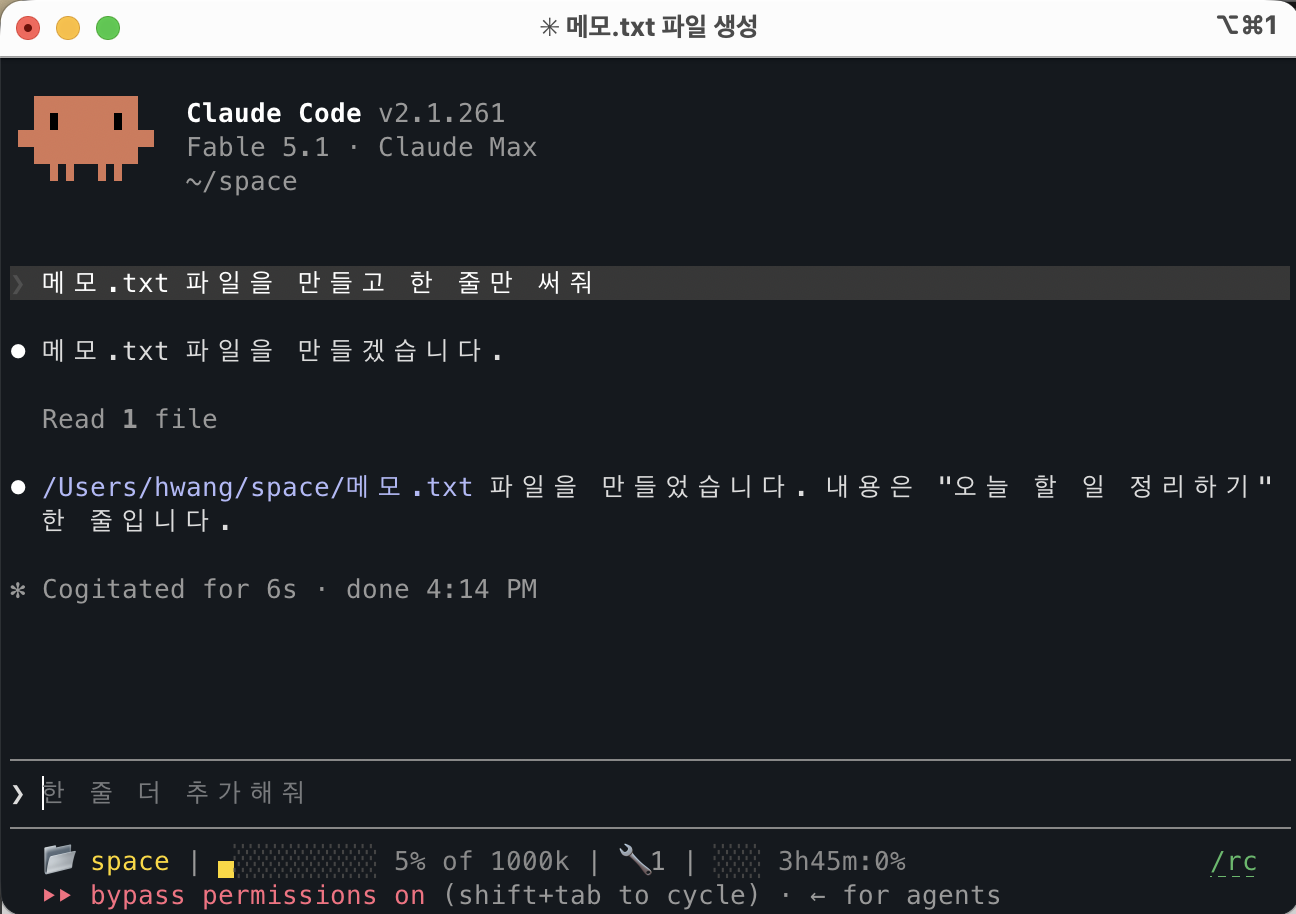 Claude Code 화면. 메모.txt 파일을 만들고 한 줄만 써줘라고 입력하자 ~/space 폴더에 메모.txt를 바로 만들고 내용을 알려 준다