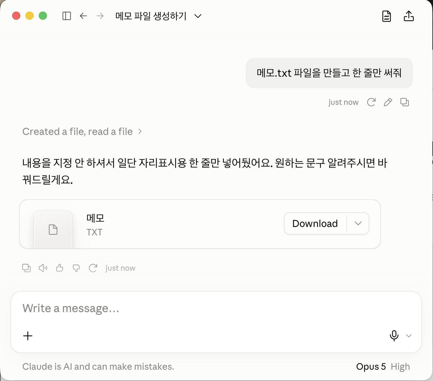 Claude 앱 채팅 화면. 메모.txt를 만들어 주지만 첨부 파일로 나와서 Download 버튼을 눌러야 받을 수 있다